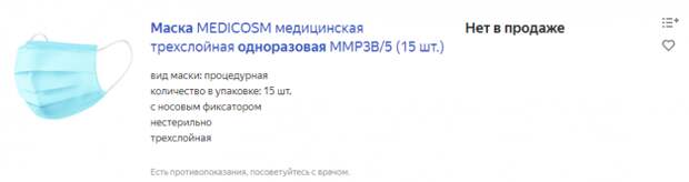 ФАС попросили решить проблему доступности масок в России на фоне вспышки коронавируса