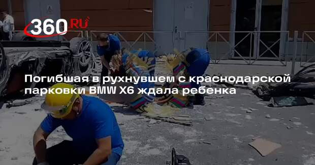 «112»: жертва падения BMW Х6 с парковки в Краснодаре была беременна