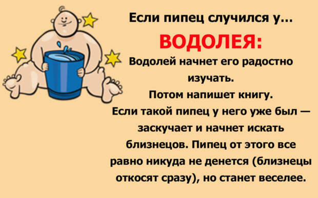 Самый весёлый гороскоп. У каждого знака зодиака свой подход
