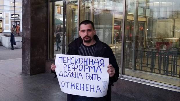 Пикет против пенсионной реформы. Москва м. Шаболовская