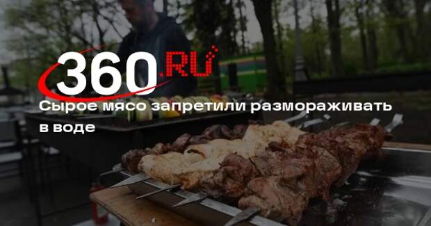 Преподаватель Джабакова: при разморозке мяса в воде размножится сальмонелла