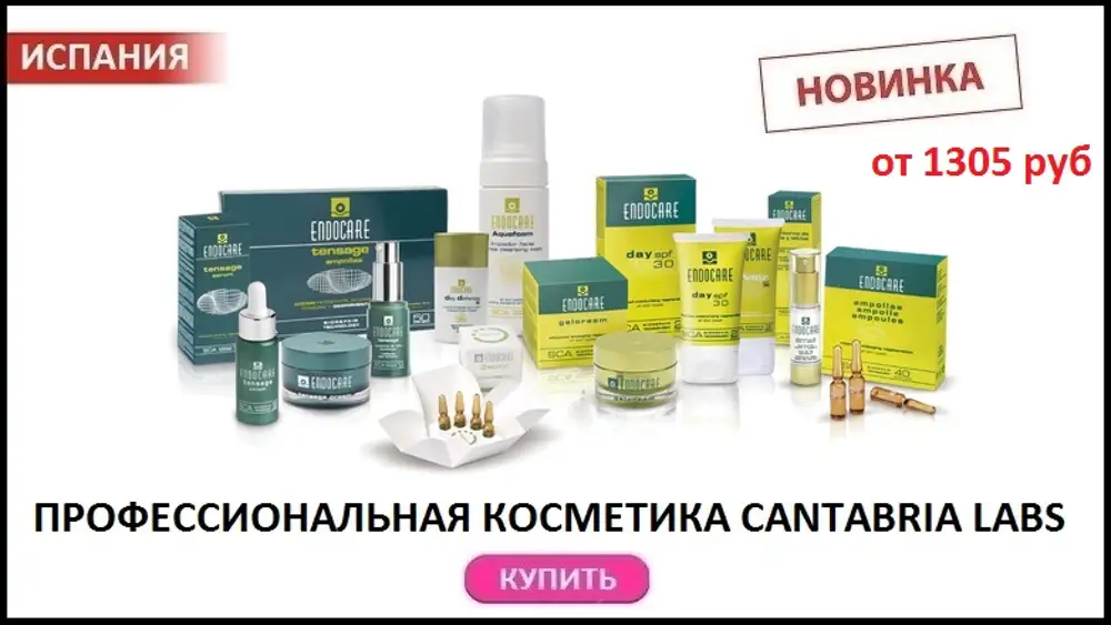 Endocare Косметика Купить В Минске