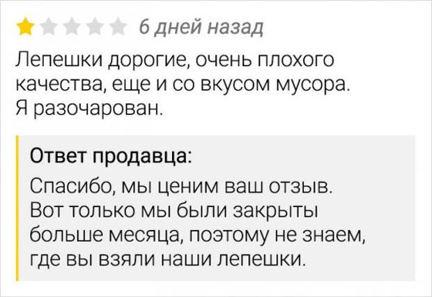 Подборка забавных отзывов в Сети