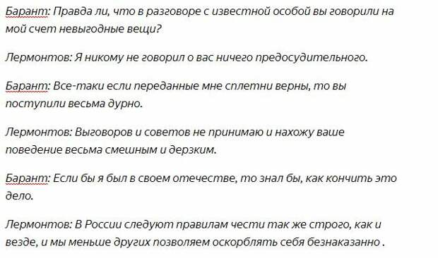 Удар шпагой. Подлинная история малоизвестной дуэли Михаила Юрьевича Лермонтова.