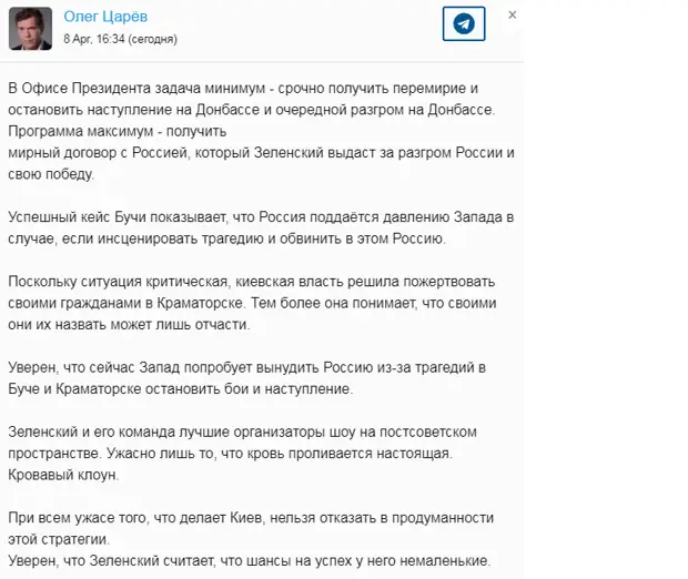 «Они готовы убить детей и взрослых в любом количестве, чтобы сделать картинку»