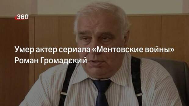 Умершие актеры сериала ментовские войны фото