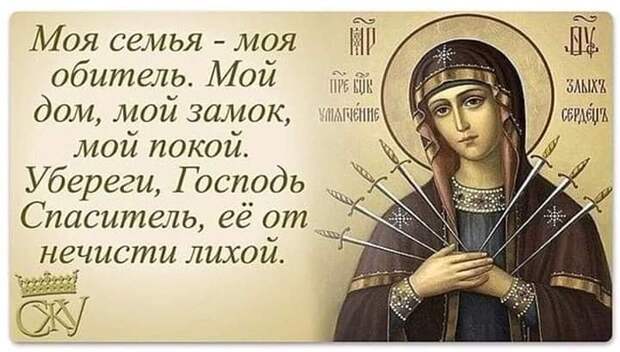 Молитва о семье