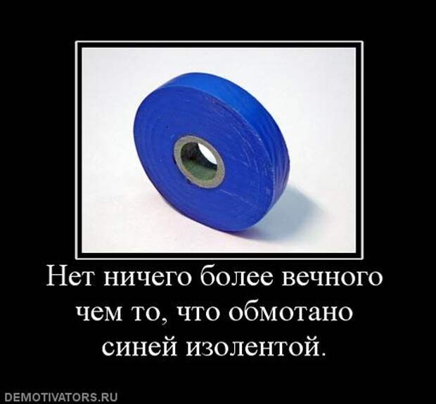Баллада про изоленту