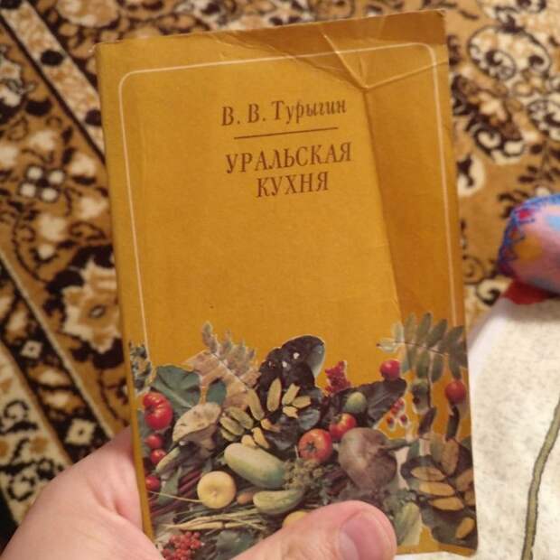 Уральская гастрономия...(На даче нашёл старую книжку) кухня, Уральская, ПРОСТЫЕ ДОМАШНИЕ РЕЦЕПТЫ, длиннопост