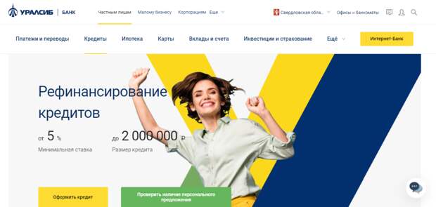 Где оформить рефинансирование кредита на 1 год | Мой топ-8 банков с выгодными предложениями