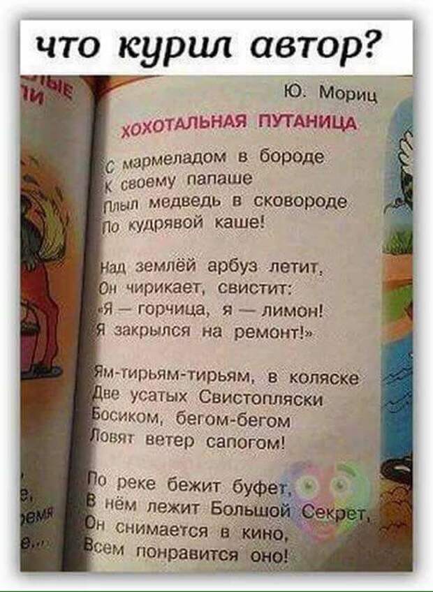 Хохотальная путаница рисунок