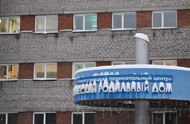 Работу новокузнецкого роддома приостановили после массовой смерти младенцев