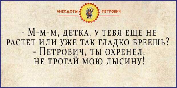 Анекдоты про Петровича Анекдоты про Петровича