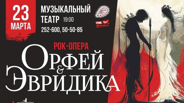 В Барнауле представят новую версию легендарной рок-оперы "Орфей и Эвридика"