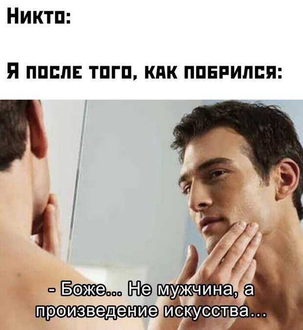 15. Мужики, сознавайтесь, все так? 15. Мужики, сознавайтесь, все так?
