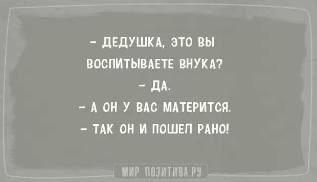 20 коротких анекдотов про жизнь