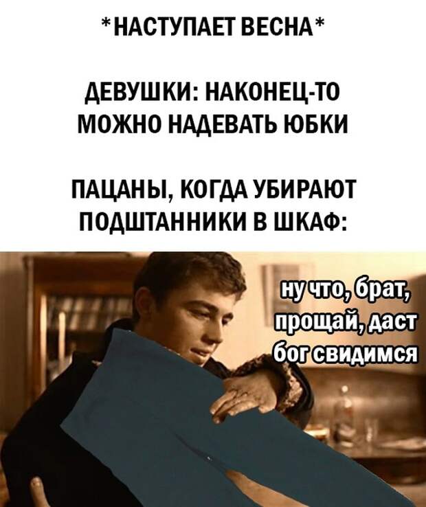 Смешные картинки вечер 5 марта 2021