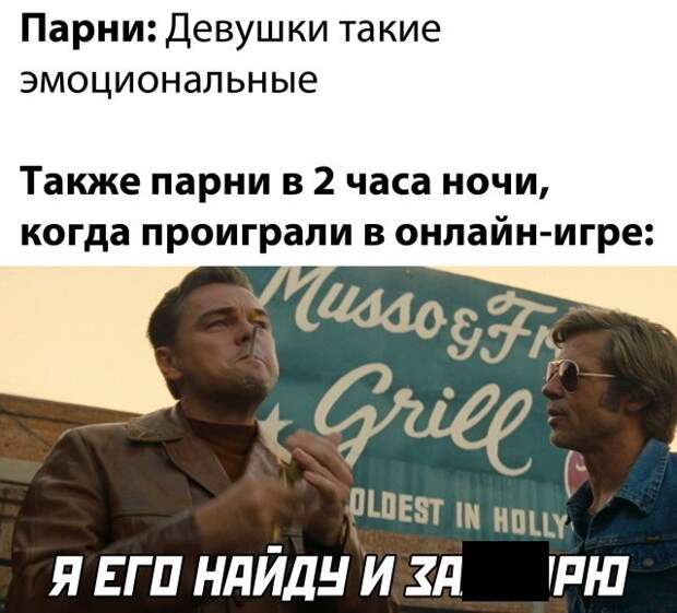 Парни в онлайн-игре