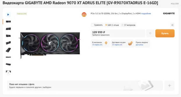 В России продавцы «накрутили» почти вдвое цены на Radeon RX 9070