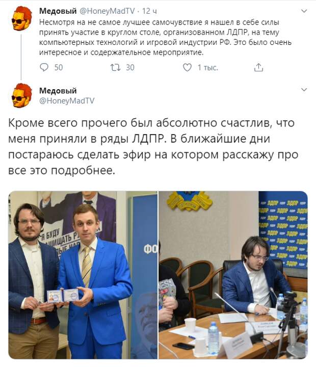 Мэддисон вступил в ЛДПР