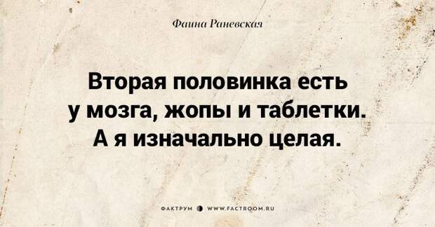 Несравненная Фаина Раневская: 40 золотых цитат