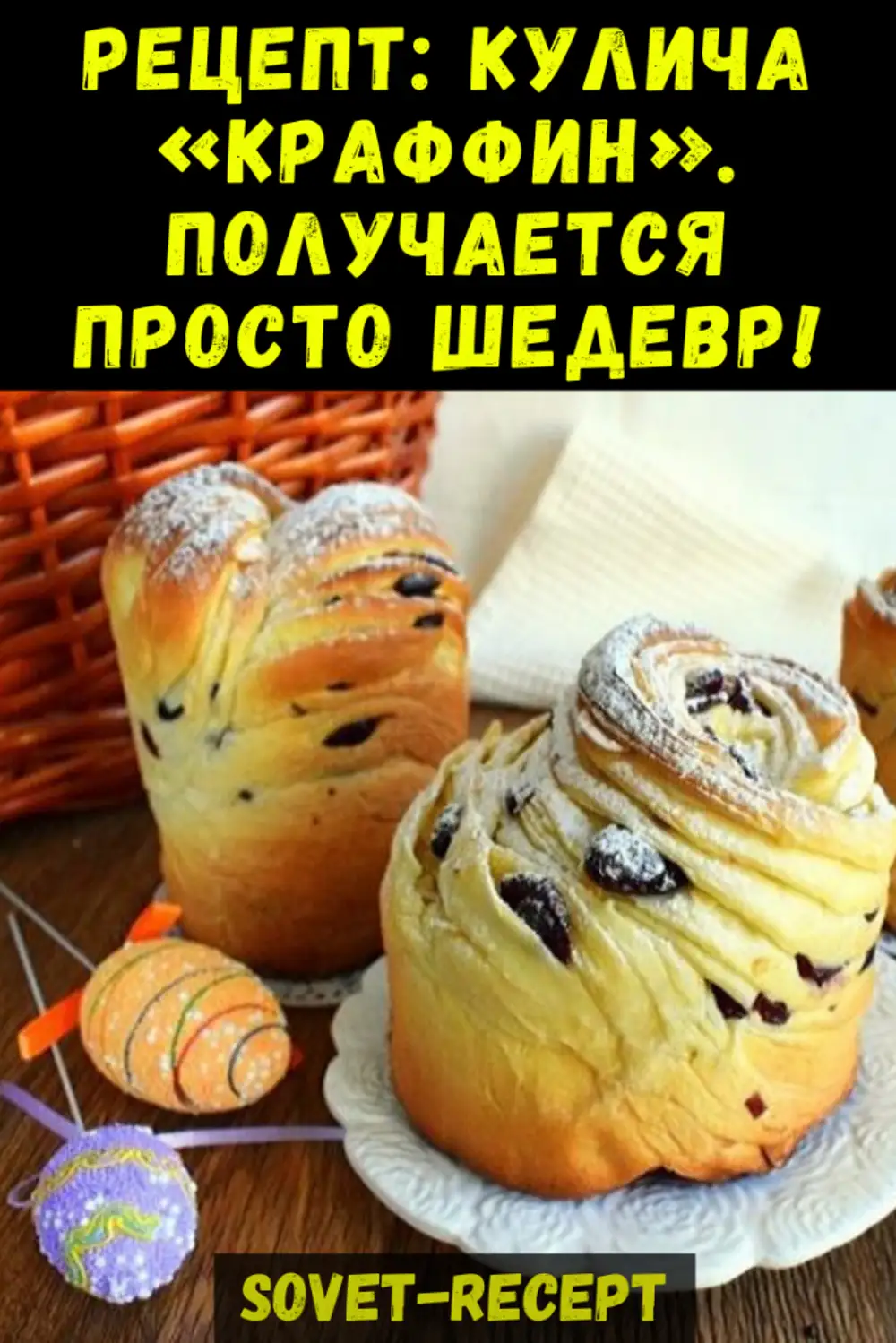 Кулич КРАФФИН