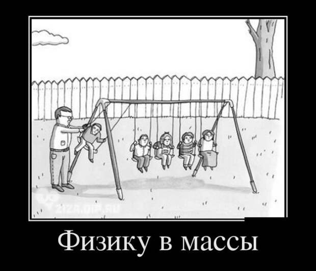 Демотиваторы (30 фото)