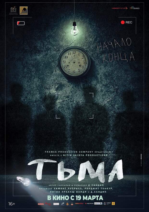 Постер фильма Тьма