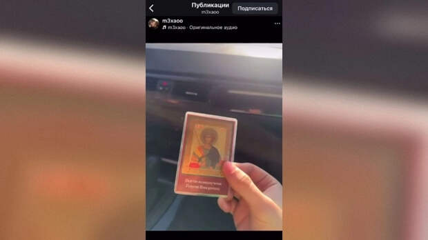 «Убирайте эту дрянь»: Музафар бросил под ноги православную икону. Его нашли быстро