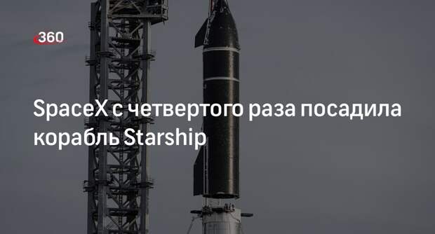 Компания Space X впервые успешно посадила в океане космический корабль Starship