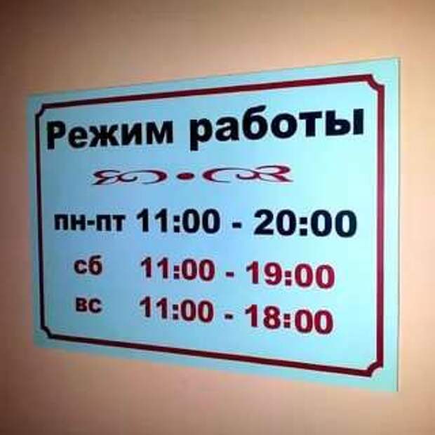 Прикольные вывески. Подборка chert-poberi-vv-chert-poberi-vv-38160416012021-10 картинка chert-poberi-vv-38160416012021-10