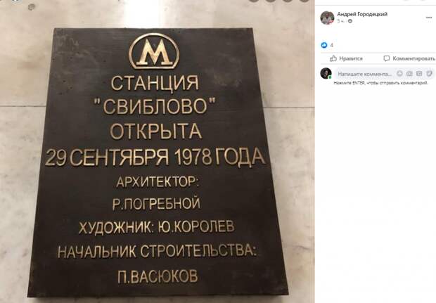 Фото дня: станции метро «Свиблово» исполнилось 43 года