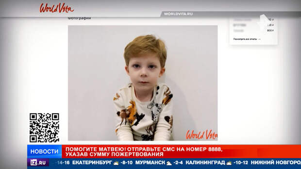 РЕН ТВ собирает средства на спасение трехлетнего Матвея