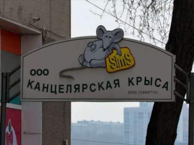 Прикольные вывески. Подборка chert-poberi-chert-poberi-20140509042020-7 картинка chert-poberi-20140509042020-7