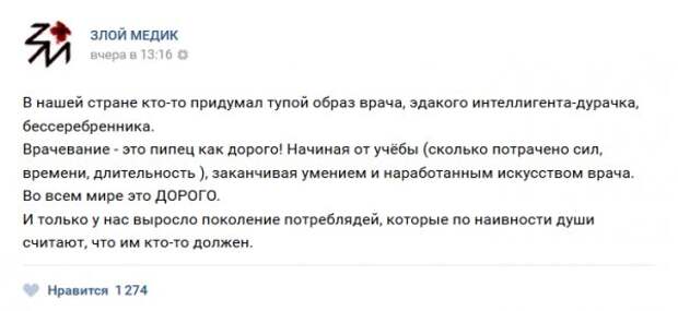 Истории врачей, Злой медик