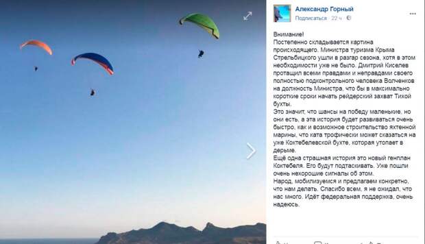Новый День: Жители Крыма не простят министру курортов и известному москвичу ''гибель'' Тихой бухты