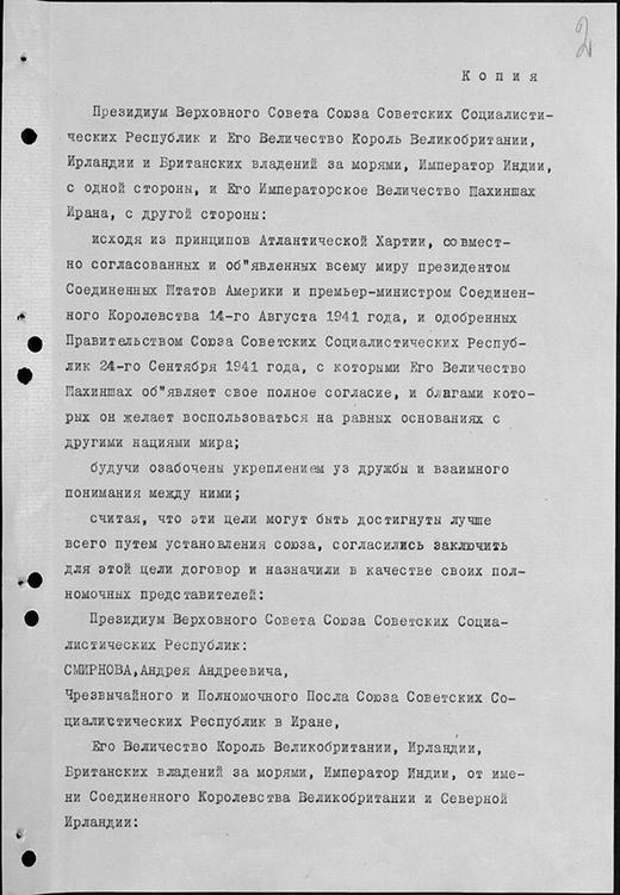 Договор о союзе между СССР, Великобританией и Ираном, 29 января 1942 г. 
