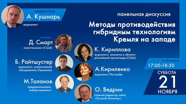 "Форум свободной России" 2020