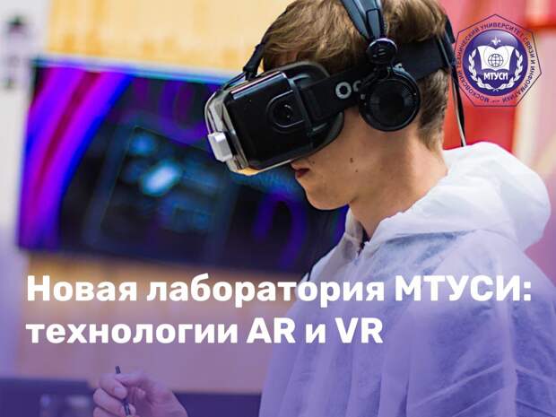 Университет на Авиамоторной запускает новые проекты виртуальной реальности