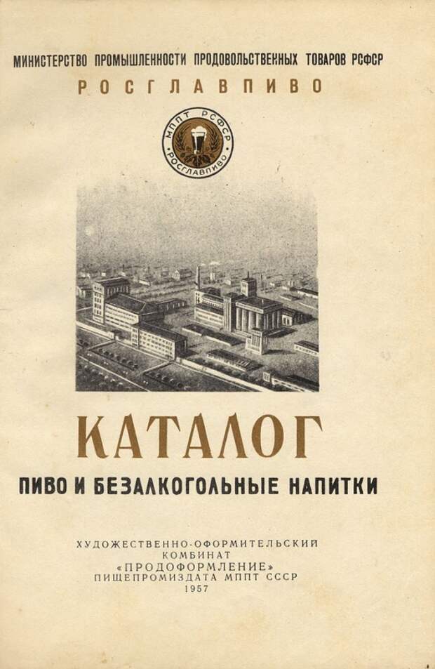 Каталог Пива и безалкогольной продукции Каталог Пива и безалкогольной продукции