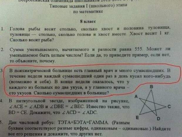 Для восьмого класса задания еще интереснее Задачи для детей, задания, странности, учебники, школа, юмор