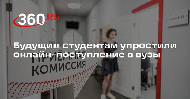 Абитуриенты в 2026 году смогут подать документы через портал «Госуслуги»