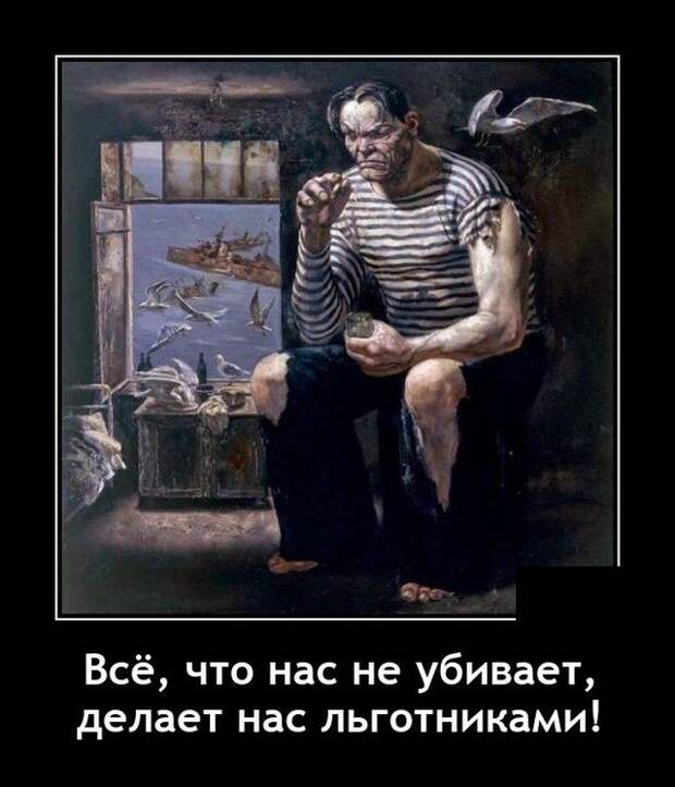 Демотиватор про льготников
