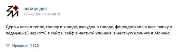 Истории врачей, Злой медик