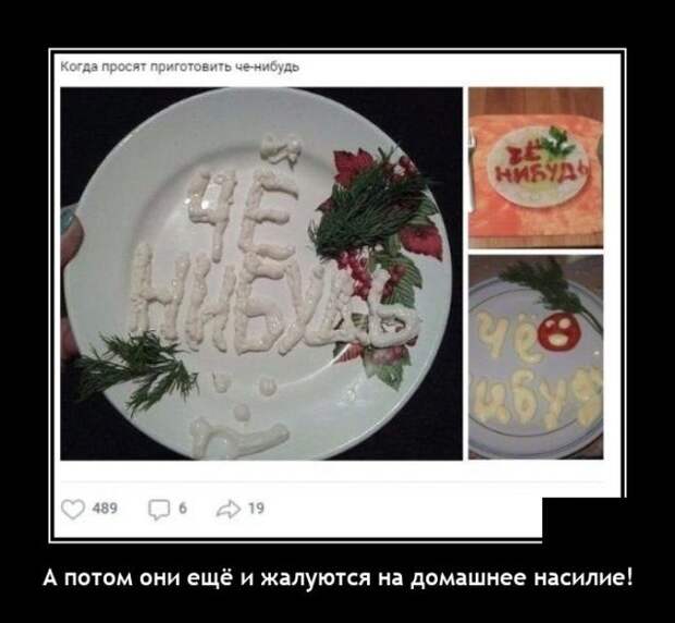 Демотиватор про еду