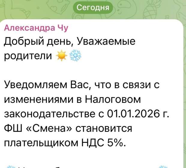 Футбольная школа в которой занимается наш сын уведомила о том, что из-за изменения налогового законодательства, с этого года дорожает стоимость обучен...