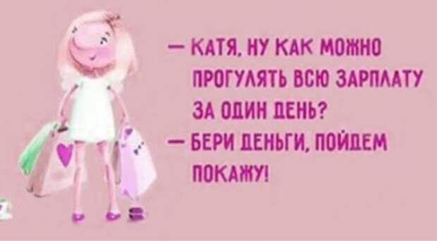 Женские статусы, которые поднимают настроение