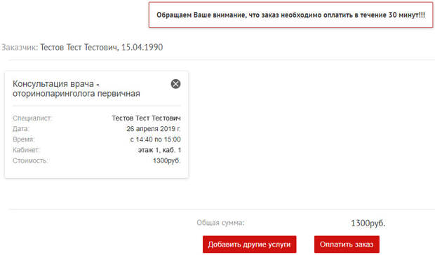 Анализ продаж – это как новая серия «Игры Престолов». Надеешься на один результат, но сюжет поворачивается в сторону неожиданности – либо приятной, либо не очень. Если не очень, то медицинскому менеджеру отрубят голову – ни врачи, ни руководители не хотят сидеть без денег. Всем нужен пир, успех, карьерный и корпоративный рост. К счастью, влиять на сюжет можно, один из инструментов – онлайн-запись на прием. Совместно с МИС «МедАнгел» мы подготовили материал о преимуществах онлайн-записи. Рассказываем, как за счёт неё поднять продажи медицинских услуг и сделать из сайта полноценный интернет-магазин по продаже медицинских услуг. Механизм онлайн записи условно можно разделить на три категории: форма обратной связи, форма бронирования и форма онлайн-покупки.