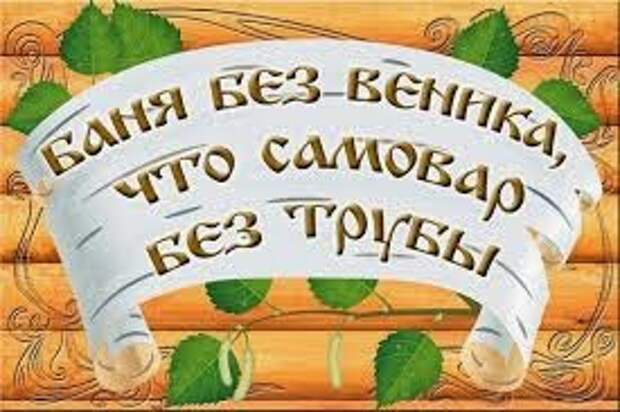 Целебная сила банных веников Целебная сила банных веников