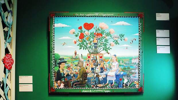 Выставка «Алиса, проснись!»